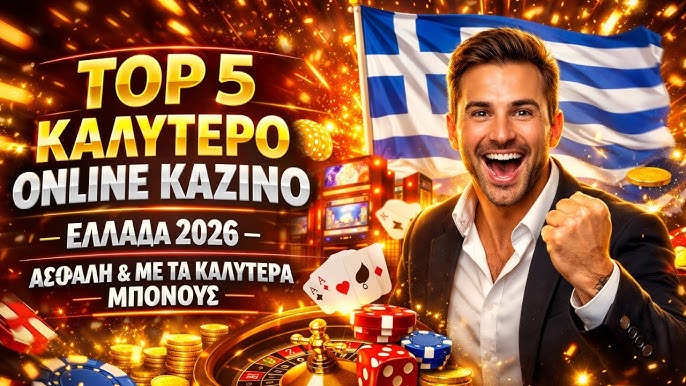 Ανακαλύπτοντας το Καλύτερο Online Καζίνο Ανακαλύπτοντας το Καλύτερο Online Καζίνο